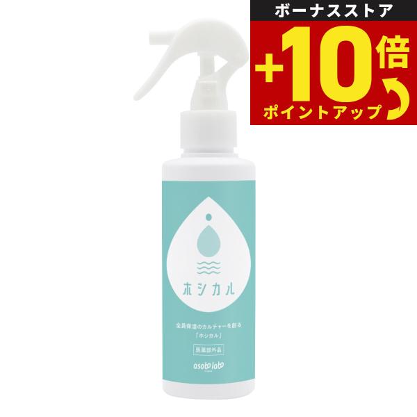ホシカル 薬用ローションSH 150ml スキンケア 被毛ケア 肉球ケア