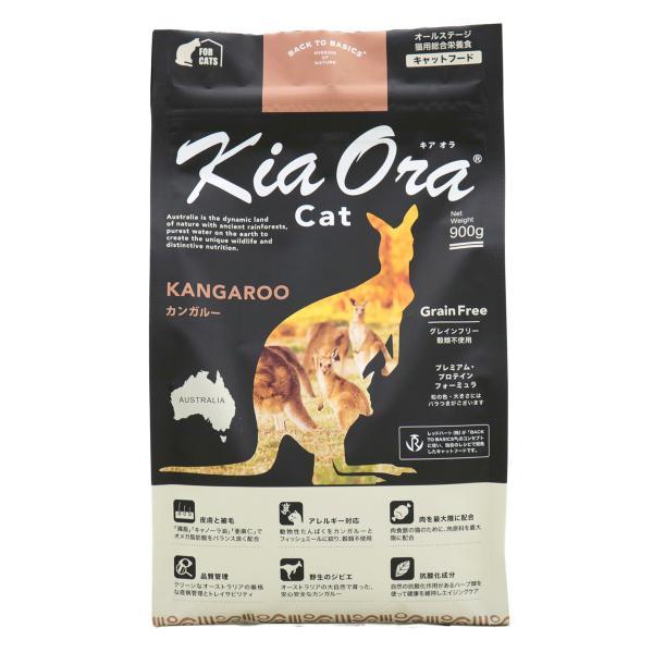 キアオラ KiaOra キャットフード カンガルー 900g 猫 ドライフード 総合栄養食 無添加 ...