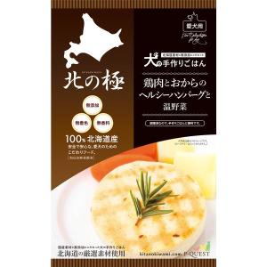 北の極 犬の手作りごはん 鶏肉とおからのヘルシーハンバーグと温野菜 80g 無添加 国産 北海道産｜neelcat