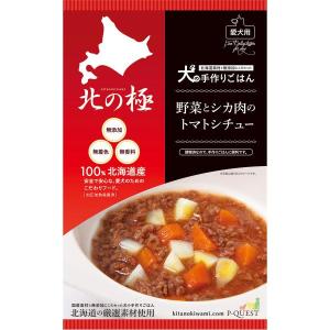 北の極 犬の手作りごはん 野菜と鹿肉のトマトシチュー 80g 無添加 国産 北海道産｜neelcat