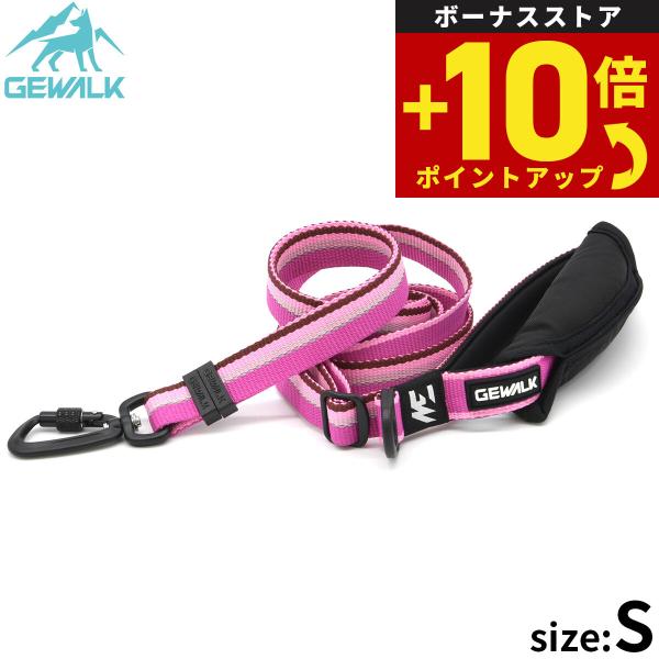 ジウォーク GEWALK アジャスタブ ルリーシュ（リード） 115-200 S ピンク