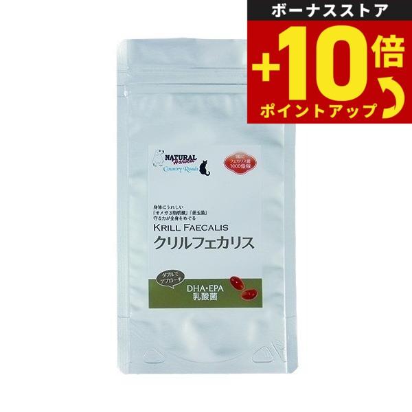 ナチュラルハーベスト サプリメント クリルフェカリス 180粒入り 無添加 国産 必須脂肪酸 オメガ...