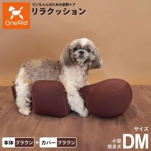リラクッション S ブラウン OneAid リラクッション ペット S ブラウン 犬用 猫用 介護 介護