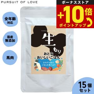 倍々+5倍！最大ポイント26倍！本日限定！PURSUIT OF LOVE 生もりもり