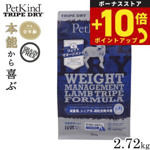 ペットカインド（PetKind） トライプドライ ウェイトマネージメント