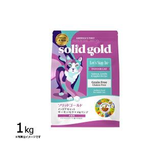 ソリッドゴールド キャットフード インドアキャット サーモン 1kg 猫 成猫用 ドライフード 総合栄養食｜neelcat