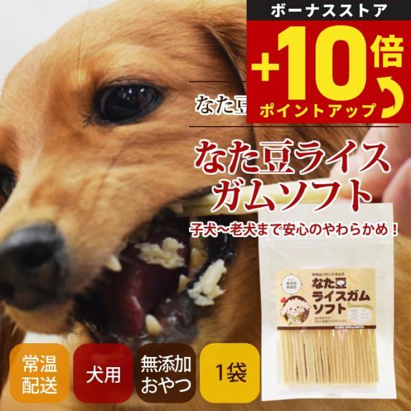 GLORY DOG＆EARTH なた豆ライスガムソフト 15本