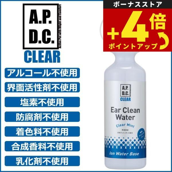 APDCクリア イヤークリーンウォーター 250ml（耳掃除 イヤークリーナー）