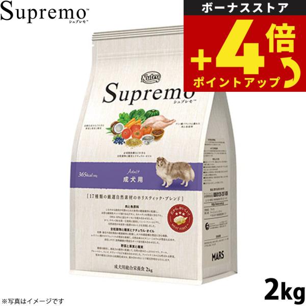 ニュートロ シュプレモ ドッグフード 中型犬〜大型犬 成犬用 アダルト 2kg