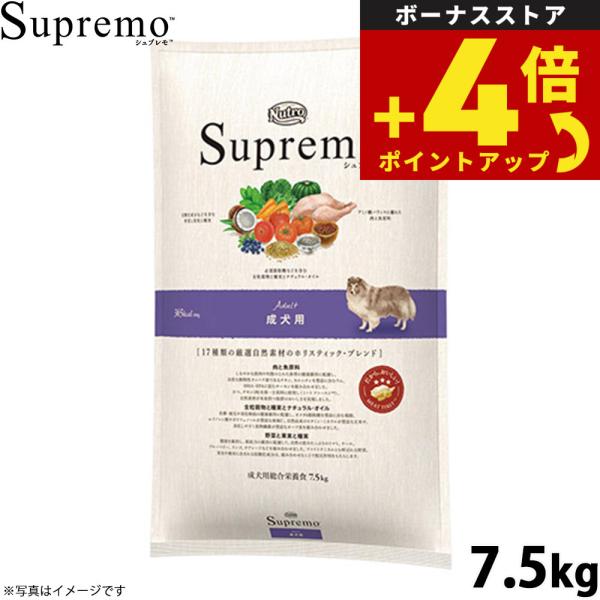 ニュートロ シュプレモ ドッグフード 中型犬〜大型犬 成犬用 アダルト 7.5kg