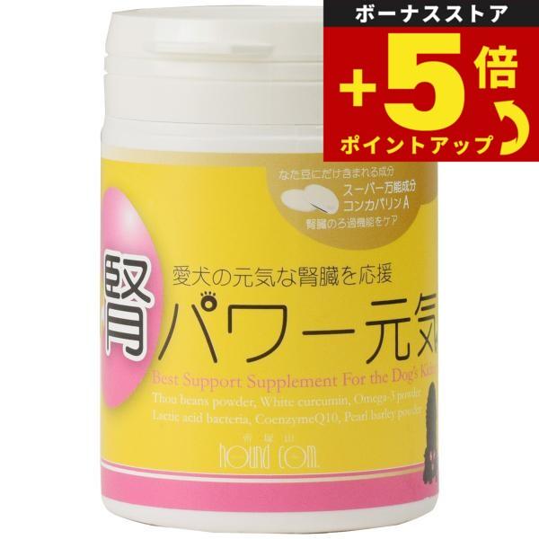 倍々+5倍！最大ポイント26倍！本日限定！グローリードッグ＆アース サプリメント 腎パワー元気 90...