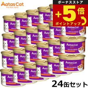 倍々+5倍！最大ポイント26倍！本日限定！アタス キャットフード ソウルスーパーフード ライトツナwithゴジベリー 80g×24缶 無添加 グレインフリー 猫缶