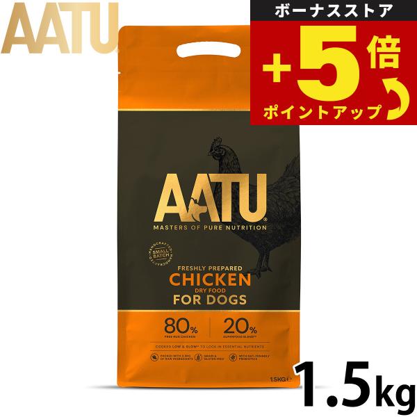 倍々+5倍！最大ポイント26倍！本日限定！アートゥー ドッグフード チキン 1.5kg（無添加 グレ...