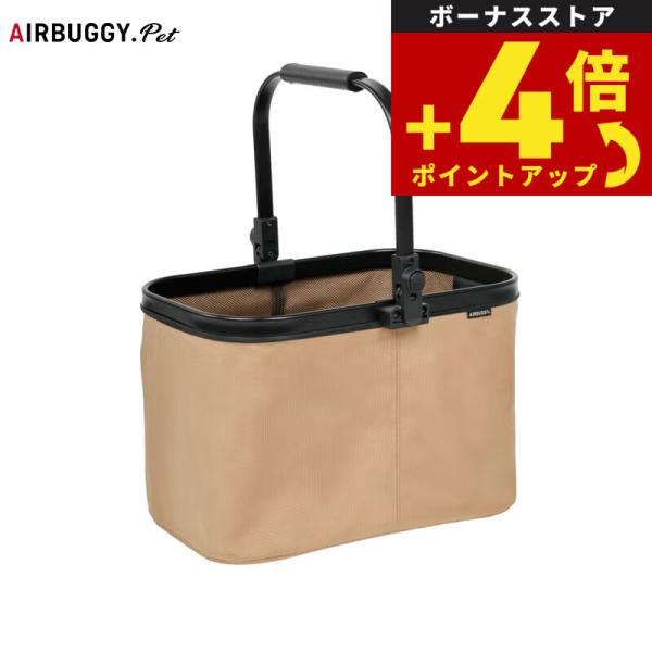 （10月から値上）エアバギー フォー ペット AIRBUGGY FOR PET マルチバスケット シ...
