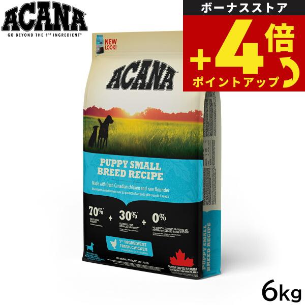 アカナ ACANA ドッグフード パピースモールブリードレシピ 小型犬 子犬用 穀物不使用 6kg ...