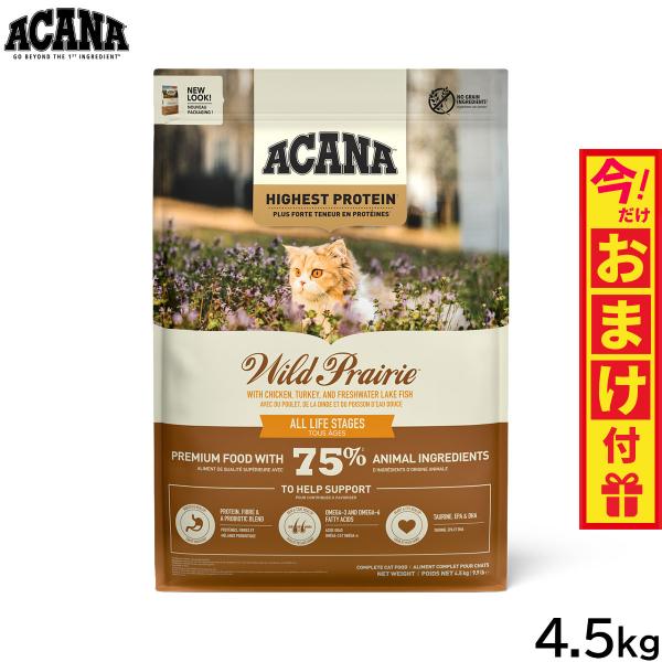 倍々+5倍！最大ポイント26倍！本日限定！アカナ ACANA キャットフード ワイルドプレイリーキャ...