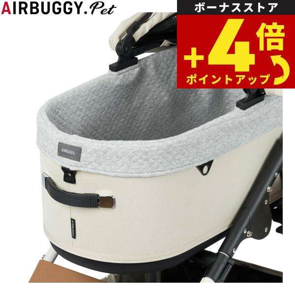 （10月から値上）エアバギー フォー ペット ペットカート ドーム3専用 コットカバー コットン 綿...