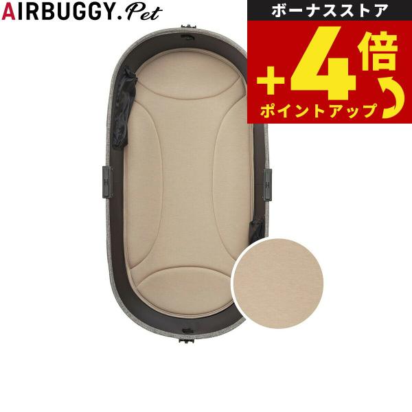 （10月から値上）エアバギー フォー ペット AIRBUGGY FOR PET ドーム3 マット ラ...