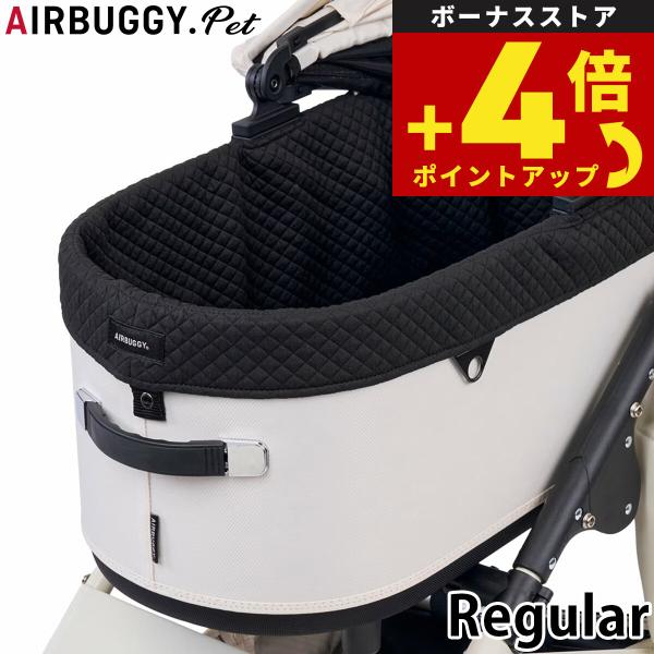 （10月から値上）エアバギー フォー ペット AIRBUGGY ペットカート ドーム3 コットカバー...
