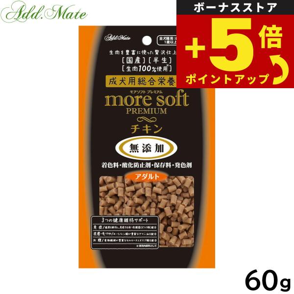 倍々+5倍！最大ポイント26倍！本日限定！アドメイト セミモイスト ドッグフード more soft...