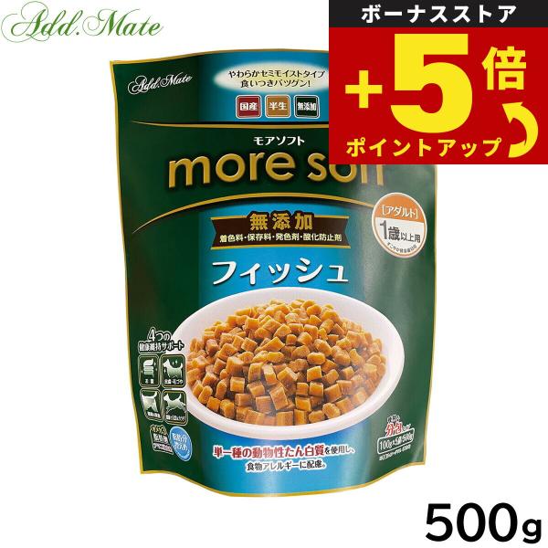 倍々+5倍！最大ポイント26倍！本日限定！アドメイト セミモイスト ドッグフード more soft...