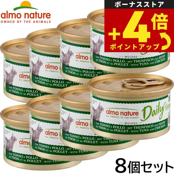 アルモネイチャー キャットフード デイリーメニュー まぐろとチキン入りお肉のムース 85g×8個セッ...