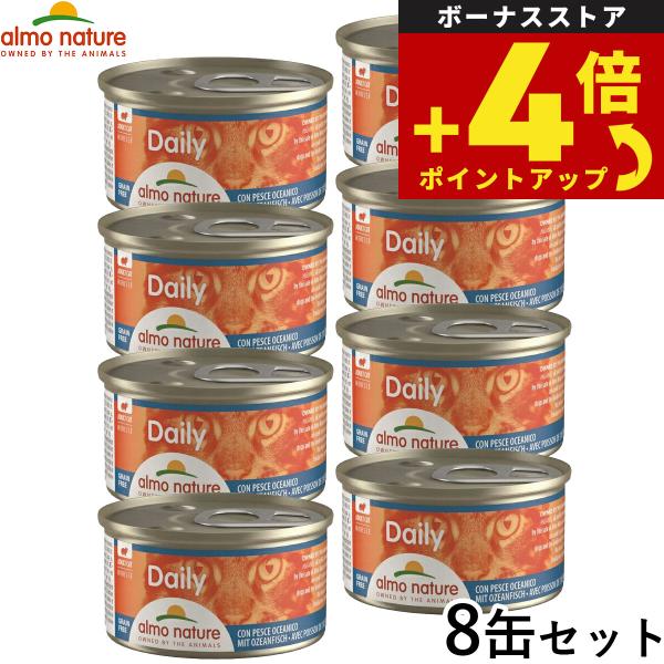 アルモネイチャー キャットフード デイリーメニュー 海魚ムース 85g×8個セット