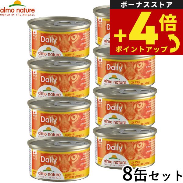 アルモネイチャー キャットフード デイリーメニュー チキンムース 85g×8個セット