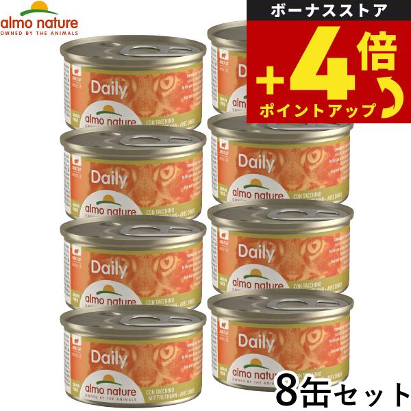 アルモネイチャー キャットフード デイリーメニュー ターキームース 85g×8個セット