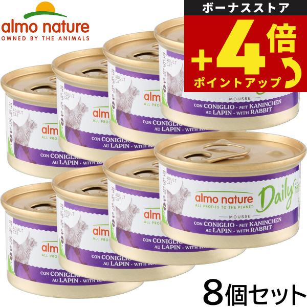 アルモネイチャー キャットフード デイリーメニュー ラビットムース 85g×8個セット