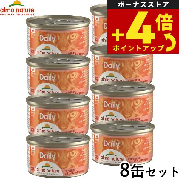 アルモネイチャー キャットフード デイリーメニュー サーモンムース 85g×8個セット