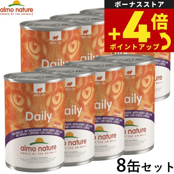 アルモネイチャー キャットフード デイリーメニュー ラビット 400g×8個セット