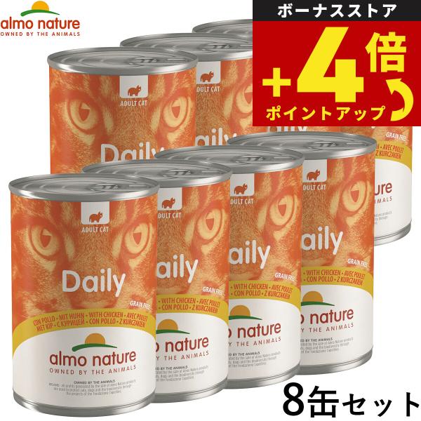 アルモネイチャー キャットフード デイリーメニュー チキン 400g×8個セット
