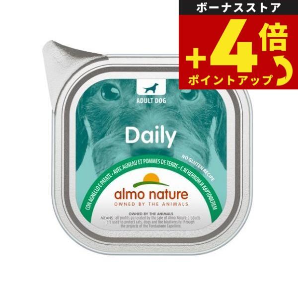 アルモネイチャー ドッグフード デイリーメニュードッグ ラムとポテト入りお肉のご馳走 100g 犬 ...