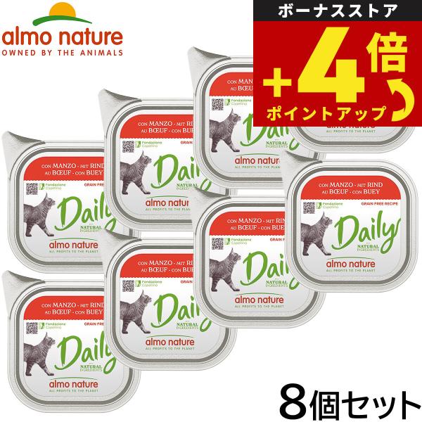 アルモネイチャー キャットフード デイリーメニュー ビーフ入りのソフトムース 100g×8個セット