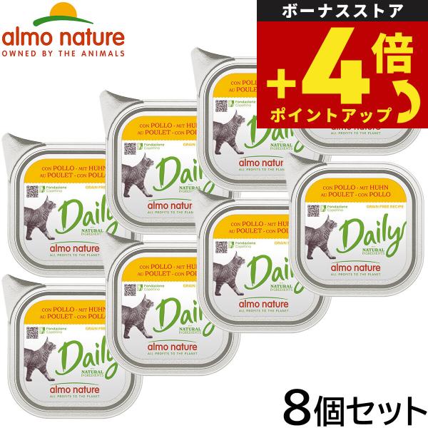 アルモネイチャー キャットフード デイリーメニュー チキン入りのソフトムース 100g×8個セット
