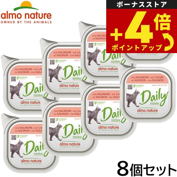 アルモネイチャー キャットフード デイリーメニュー サーモン入りのソフトムース 100g×8個セット