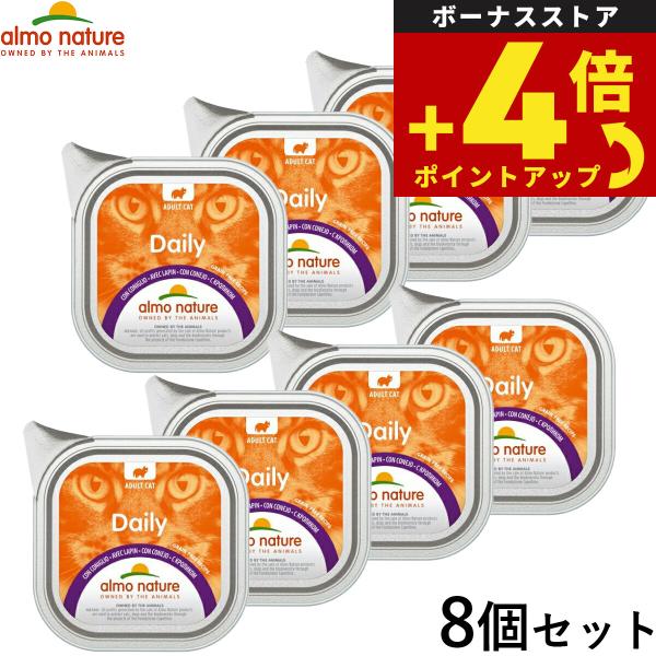 アルモネイチャー キャットフード デイリーメニュー ラビット入りのソフトムース 100g×8個セット