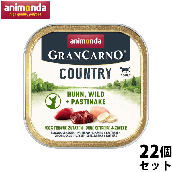 アニモンダ ドッグフード グランカルノ カントリー 鶏・狩猟肉・パースニップ 150g×22個