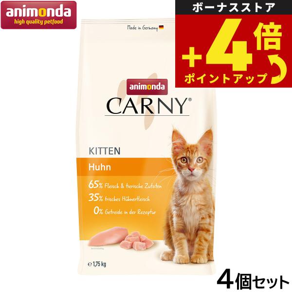 アニモンダ キャットフード カーニー ドライ 鶏 子猫用 1.75kg×4個 猫 無添加
