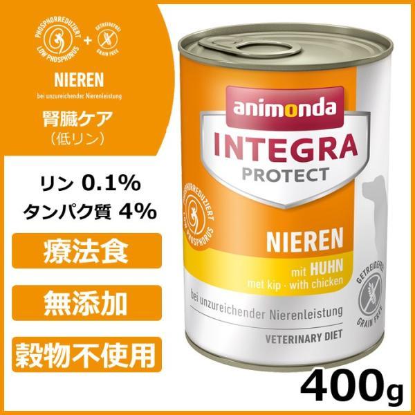 倍々+5倍！最大ポイント26倍！本日限定！アニモンダ ドッグフード インテグラプロテクト 腎臓ケア（...