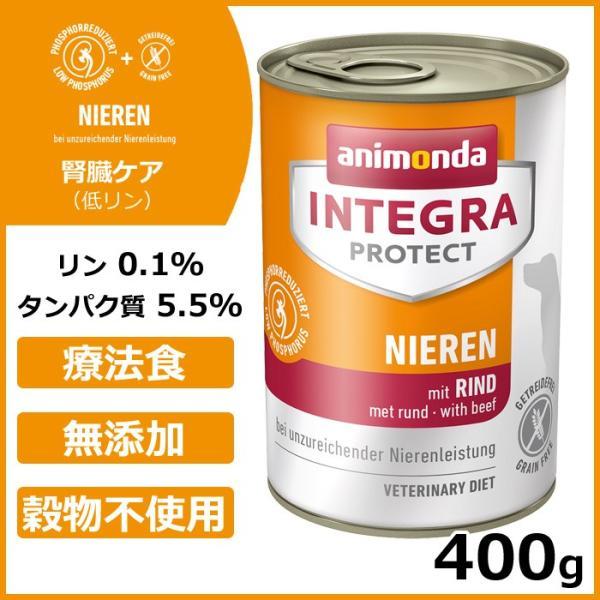 倍々+5倍！最大ポイント26倍！本日限定！アニモンダ ドッグフード インテグラプロテクト 腎臓ケア（...