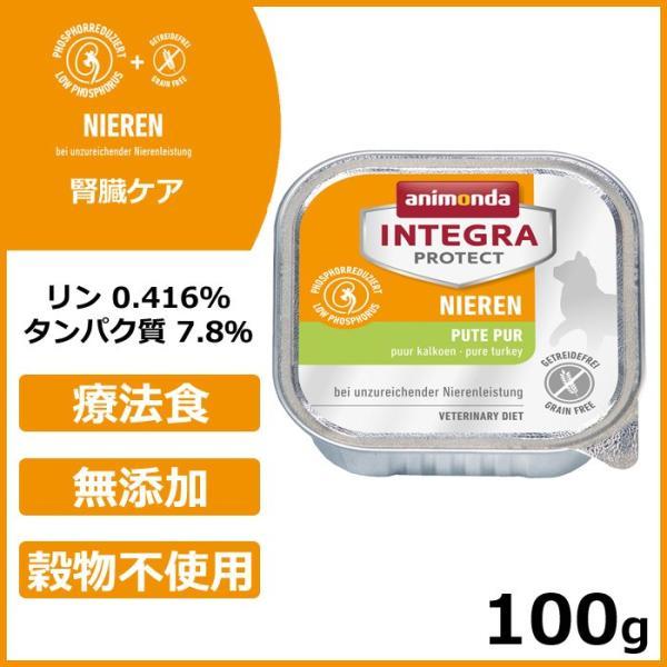 倍々+5倍！最大ポイント26倍！本日限定！アニモンダ キャットフード インテグラプロテクト 腎臓ケア...