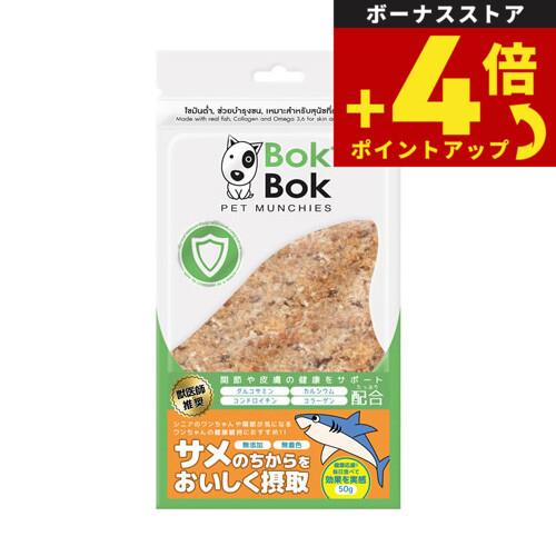 ボクボク BOKBOK 犬用おやつ サメふりかけ プレーン 50g