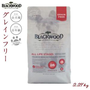 ブラックウッド BLACKWOOD ドッグフード グレインフリー サーモン 2.27kg 成犬・高齢犬用 穀物不使用 無添加｜neeldog