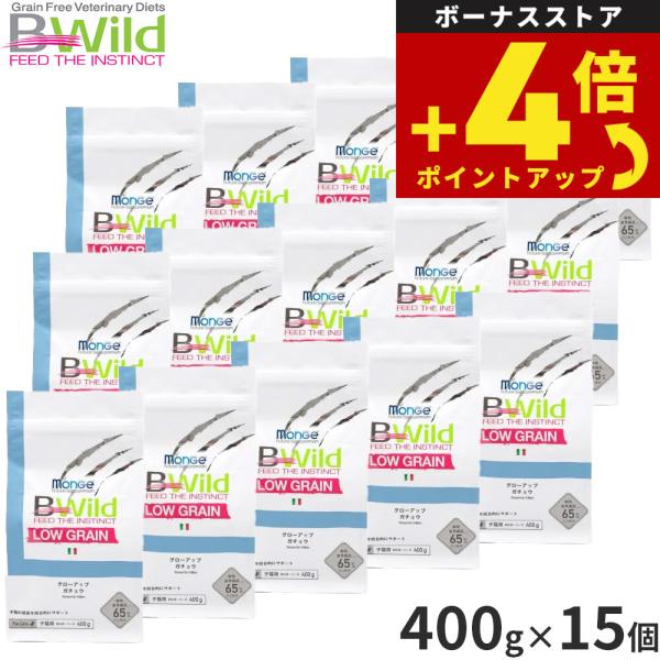 ビーワイルド キャットフード グローアップ ガチョウ ローグレイン キトン 400g×15個 無添加...