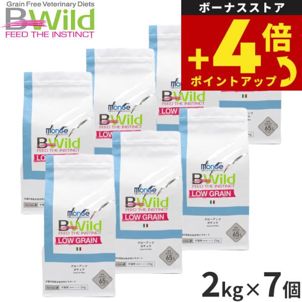 ビーワイルド キャットフード グローアップ ガチョウ ローグレイン キトン 2kg×7個 無添加 子...