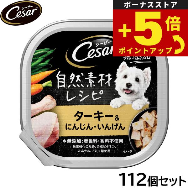 倍々+5倍！最大ポイント26倍！本日限定！シーザー ドッグフード トレイ 成犬用 自然素材レシピ タ...