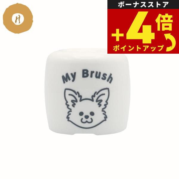 ぼくたちのシリーズ ぼくたちのはぶらし置き チワワ 歯ブラシスタンド かわいい 犬柄