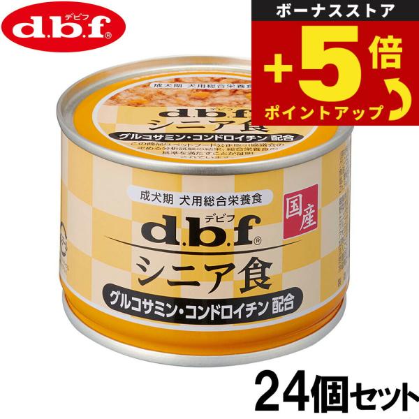 倍々+5倍！最大ポイント26倍！本日限定！デビフ d.b.f ドッグフード シニア食 グルコサミン ...